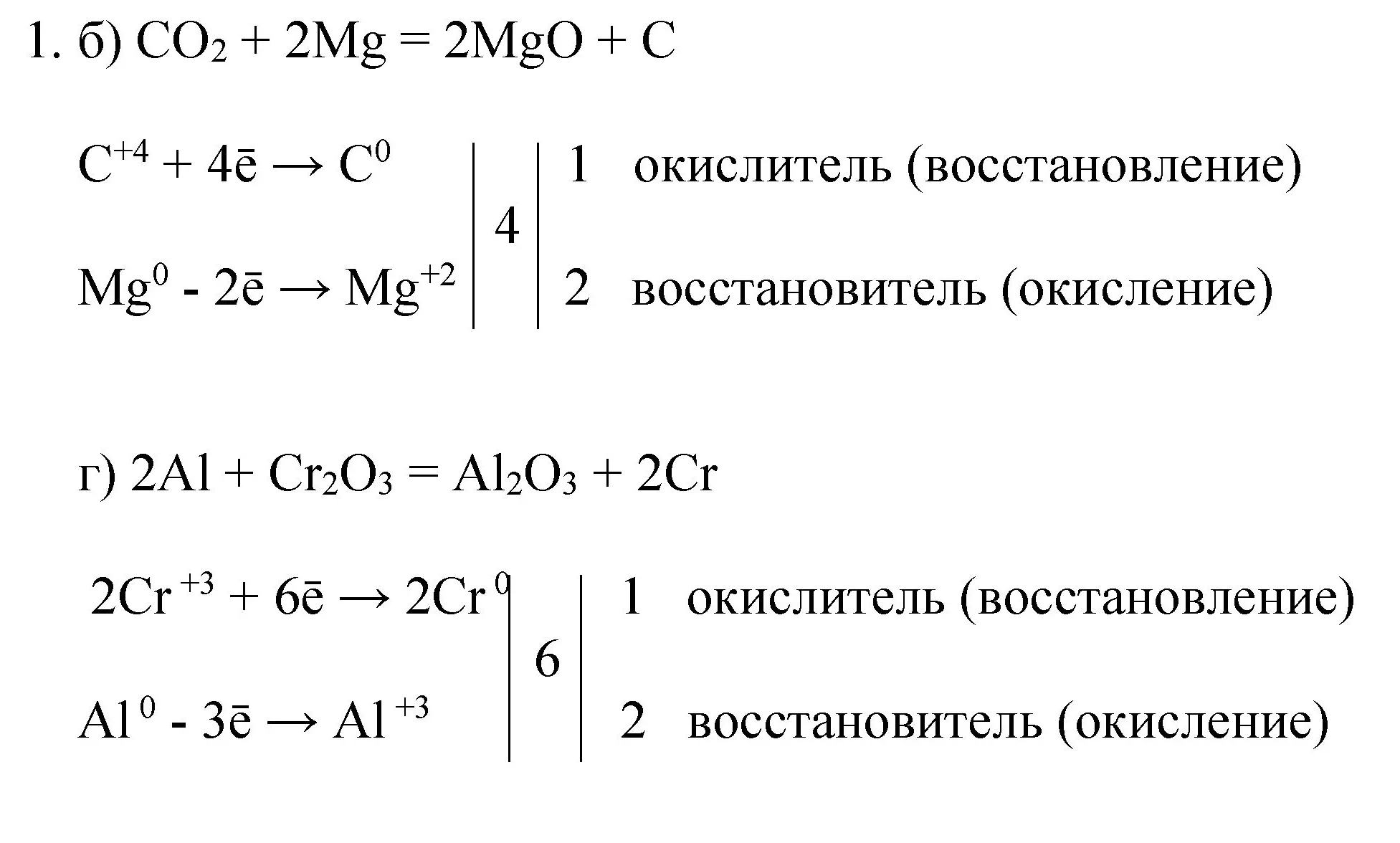 Решение номер 1 (страница 267) гдз по химии 8 класс Габриелян, учебник