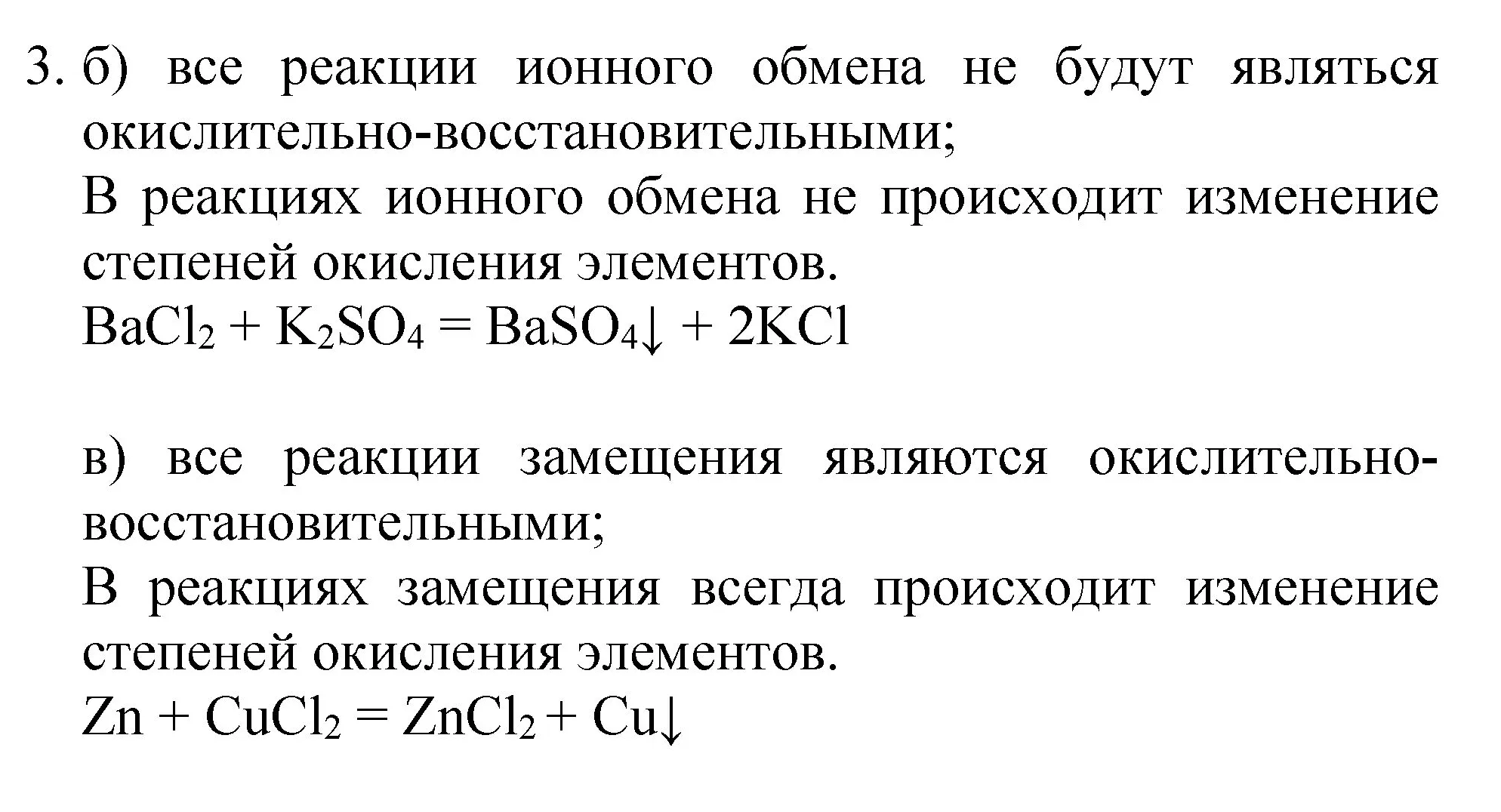 Решение номер 3 (страница 267) гдз по химии 8 класс Габриелян, учебник