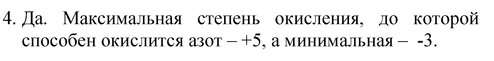 Решение номер 4 (страница 267) гдз по химии 8 класс Габриелян, учебник