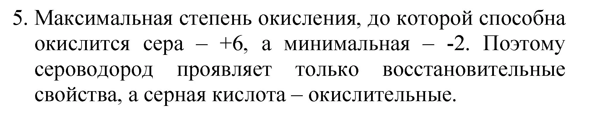 Решение номер 5 (страница 267) гдз по химии 8 класс Габриелян, учебник