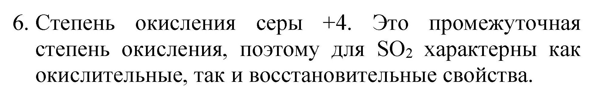 Решение номер 6 (страница 268) гдз по химии 8 класс Габриелян, учебник