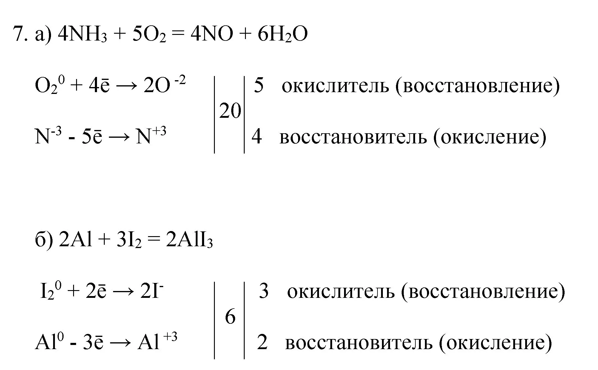 Решение номер 7 (страница 268) гдз по химии 8 класс Габриелян, учебник