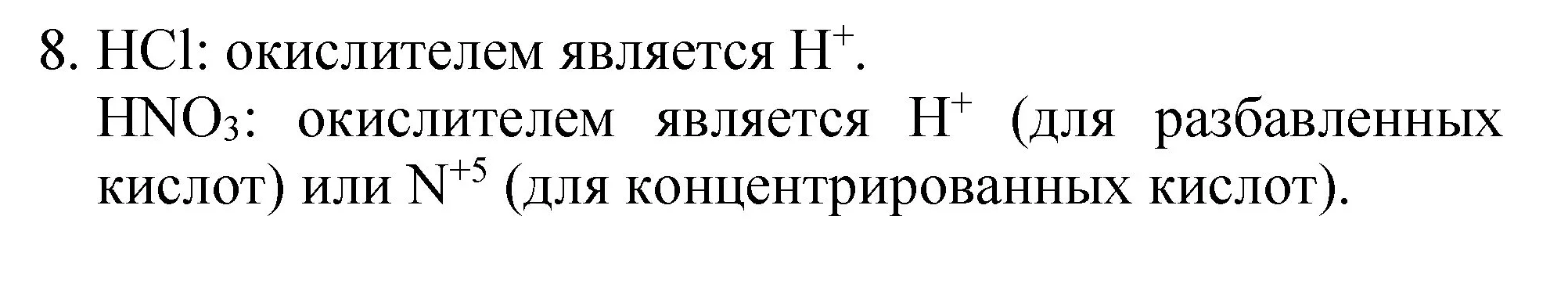 Решение номер 8 (страница 268) гдз по химии 8 класс Габриелян, учебник