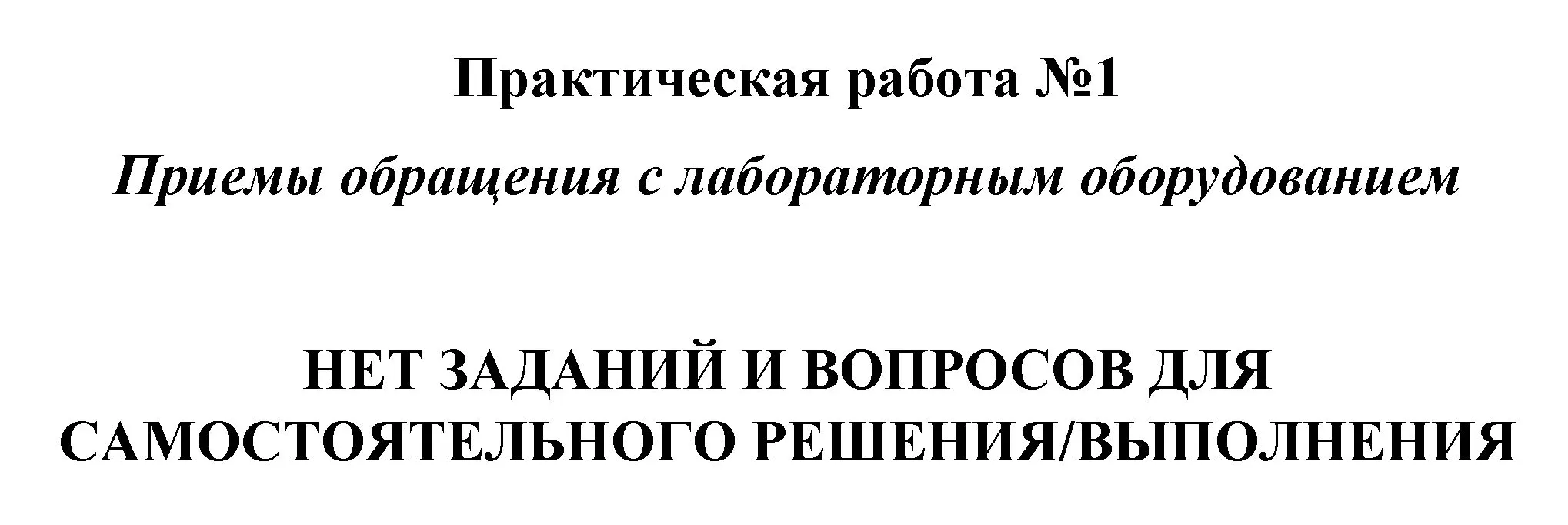 Решение номер 1 (страница 198) гдз по химии 8 класс Габриелян, учебник