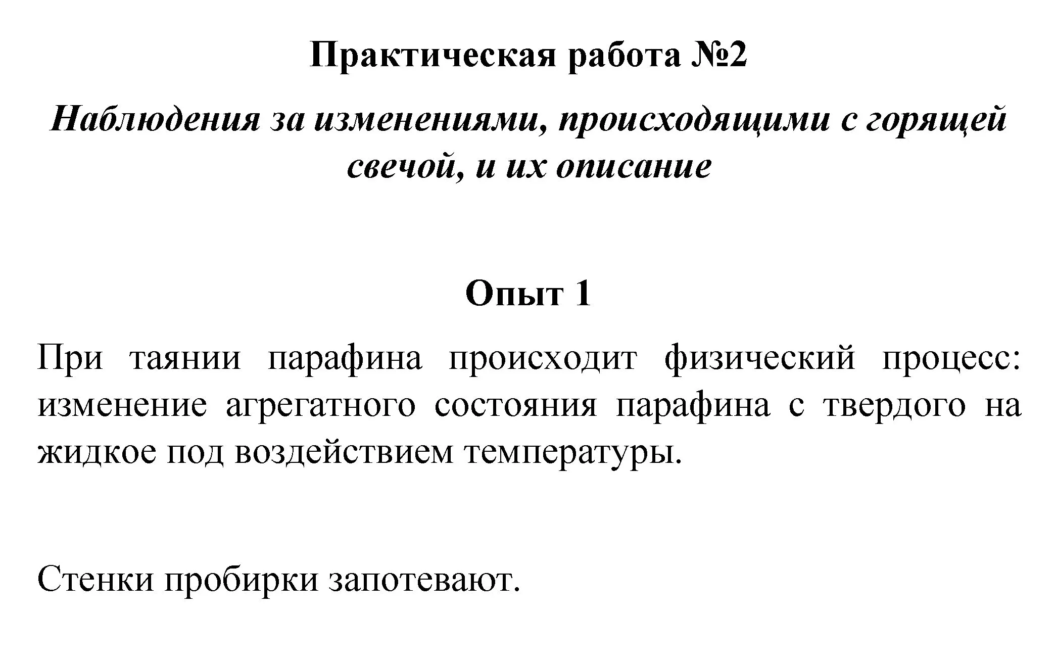 Решение номер 1 (страница 204) гдз по химии 8 класс Габриелян, учебник