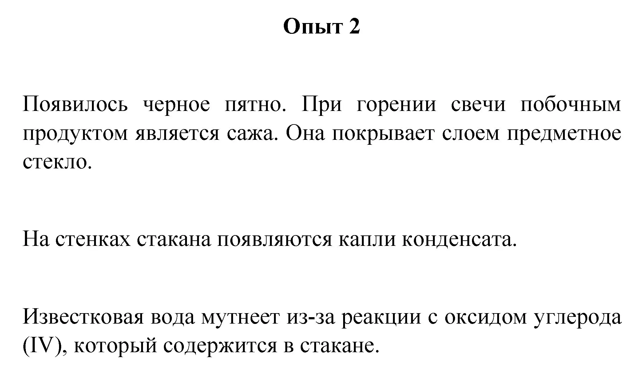 Решение номер 2 (страница 204) гдз по химии 8 класс Габриелян, учебник