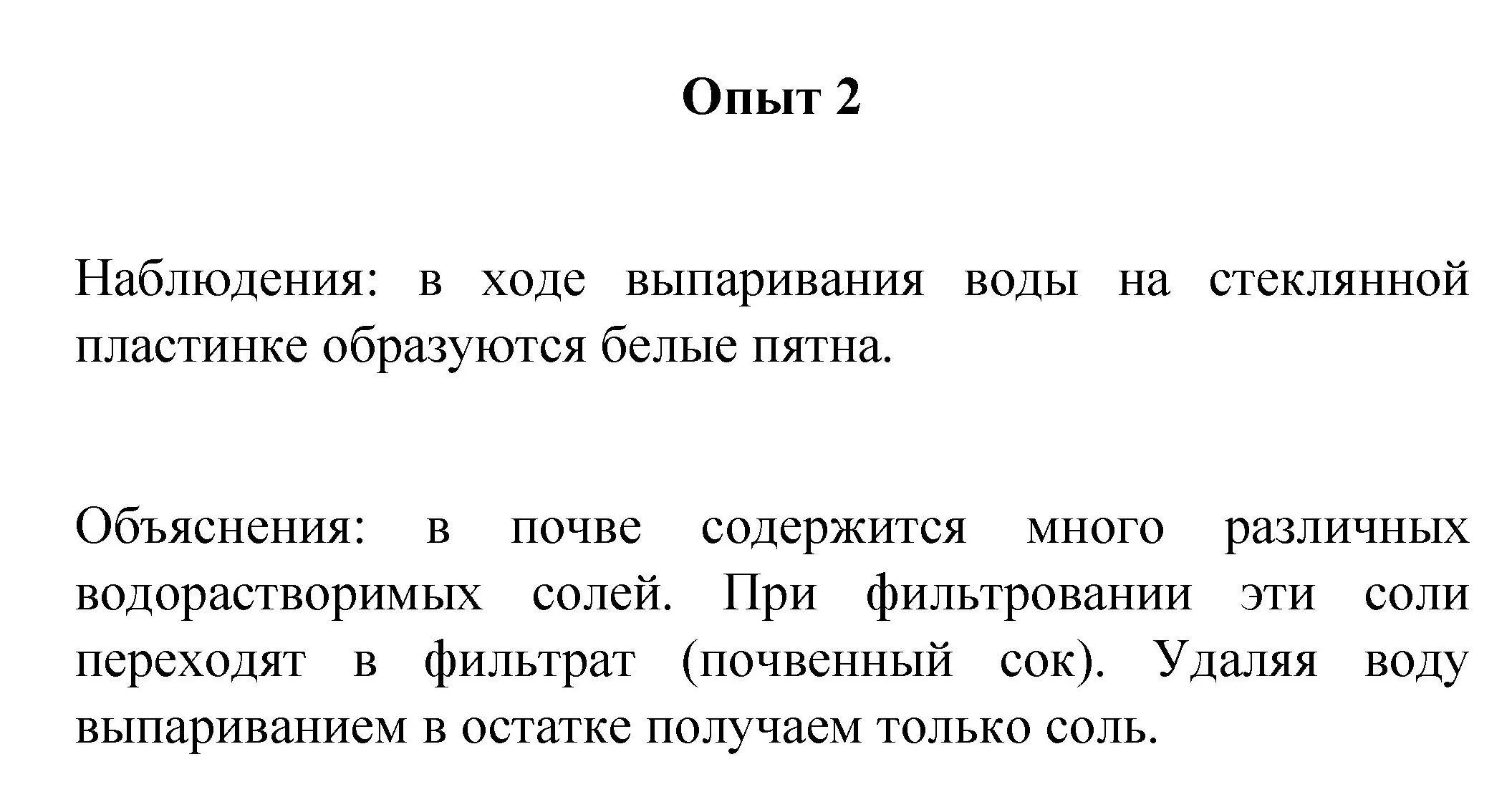 Решение номер 2 (страница 206) гдз по химии 8 класс Габриелян, учебник