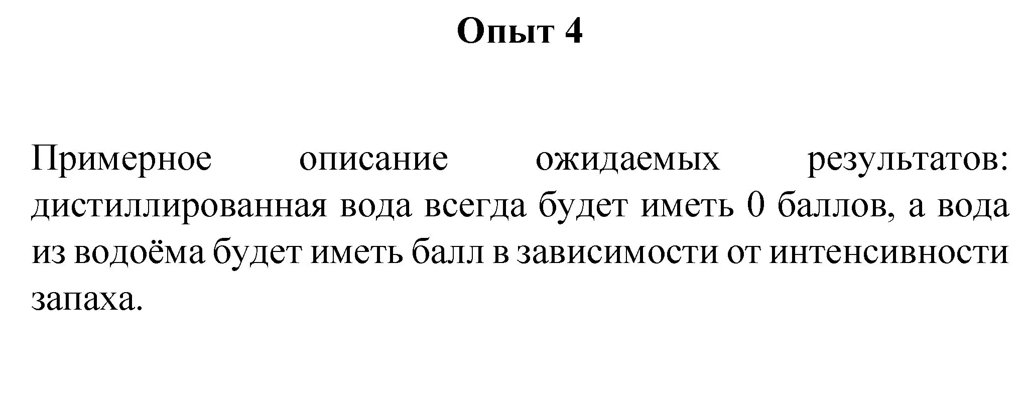 Решение номер 4 (страница 206) гдз по химии 8 класс Габриелян, учебник