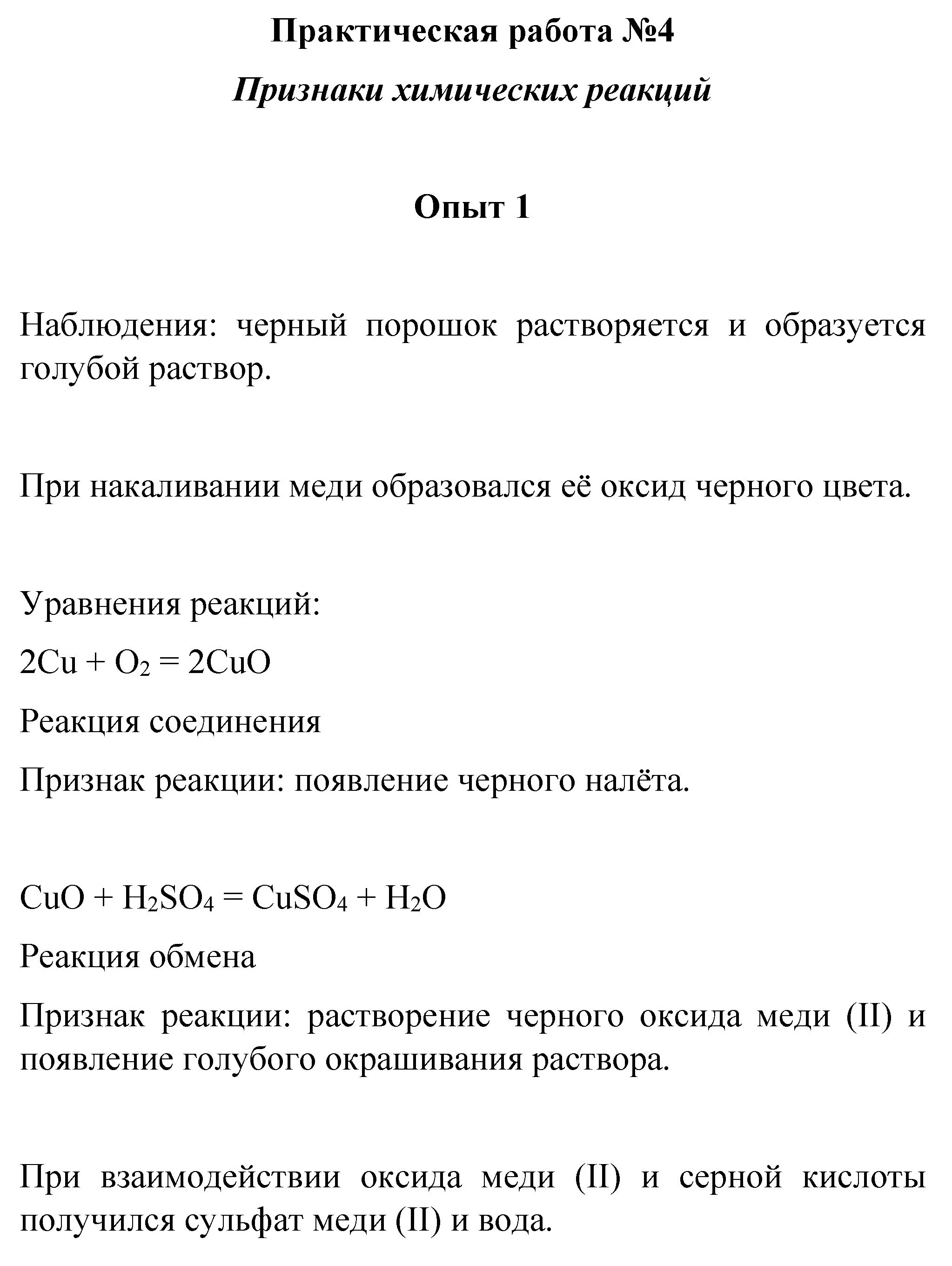 Решение номер 1 (страница 207) гдз по химии 8 класс Габриелян, учебник