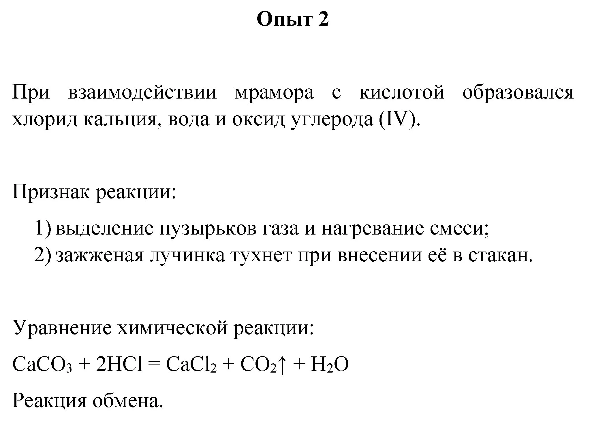 Решение номер 2 (страница 208) гдз по химии 8 класс Габриелян, учебник