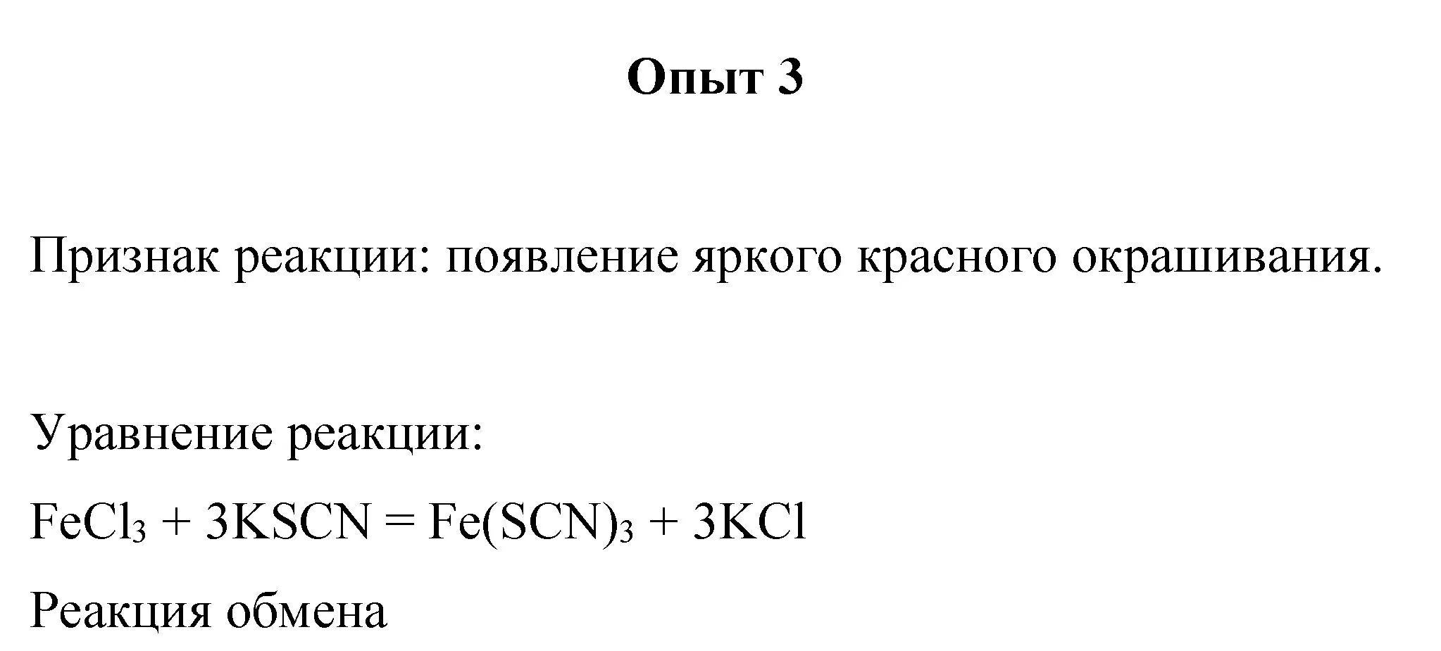 Решение номер 3 (страница 208) гдз по химии 8 класс Габриелян, учебник