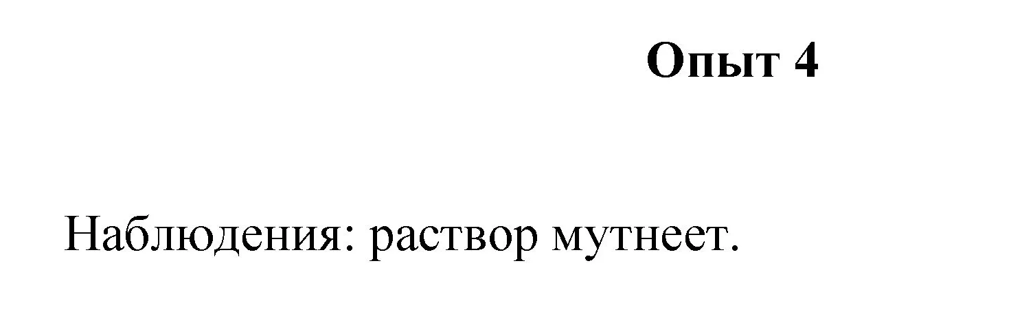 Решение номер 4 (страница 208) гдз по химии 8 класс Габриелян, учебник