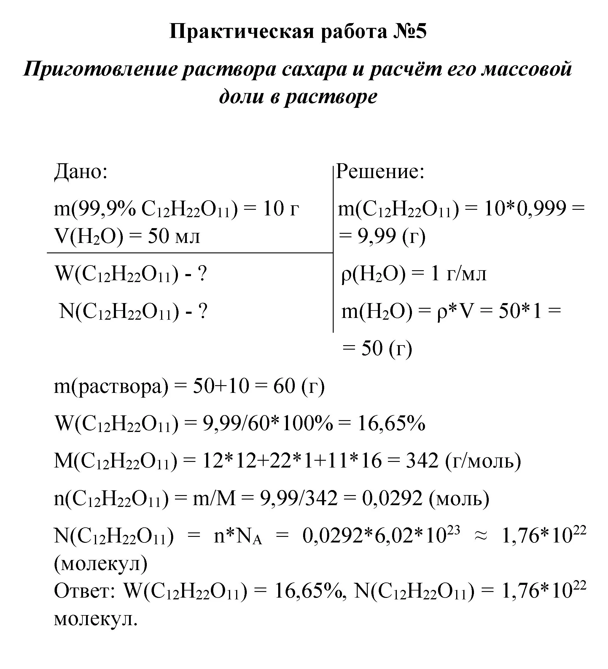 Решение номер 1 (страница 209) гдз по химии 8 класс Габриелян, учебник