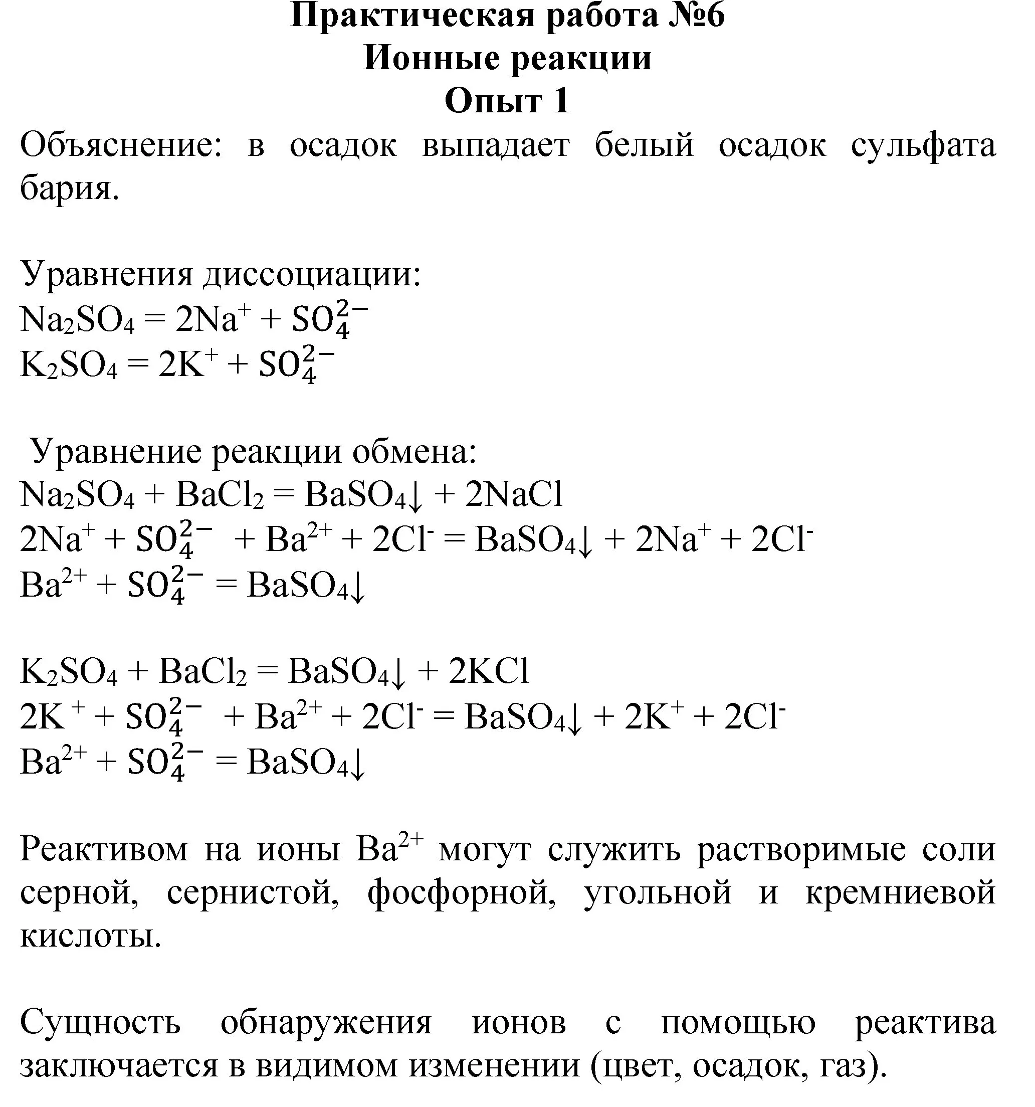 Решение номер 1 (страница 269) гдз по химии 8 класс Габриелян, учебник