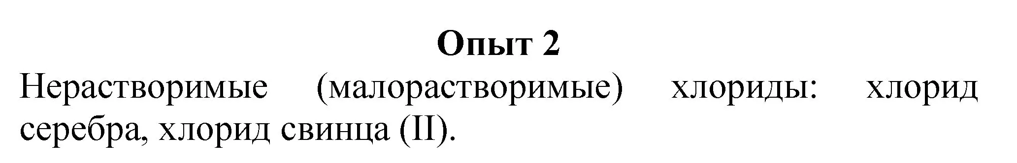 Решение номер 2 (страница 269) гдз по химии 8 класс Габриелян, учебник