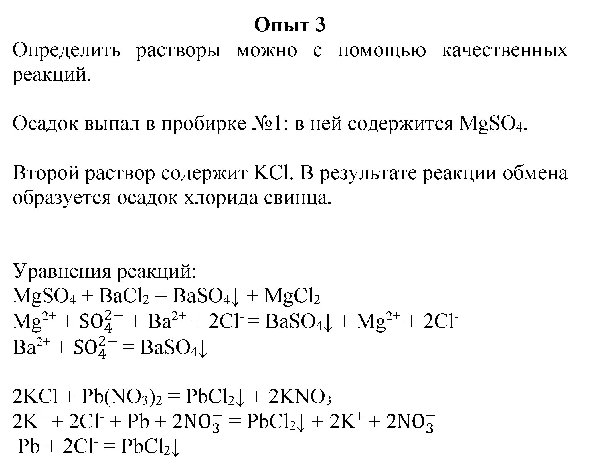 Решение номер 3 (страница 270) гдз по химии 8 класс Габриелян, учебник