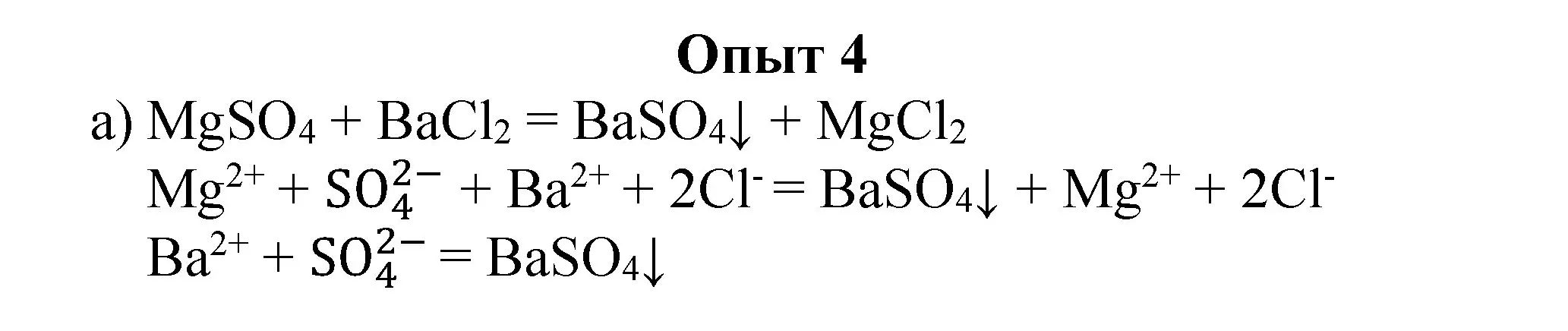 Решение номер 4 (страница 270) гдз по химии 8 класс Габриелян, учебник