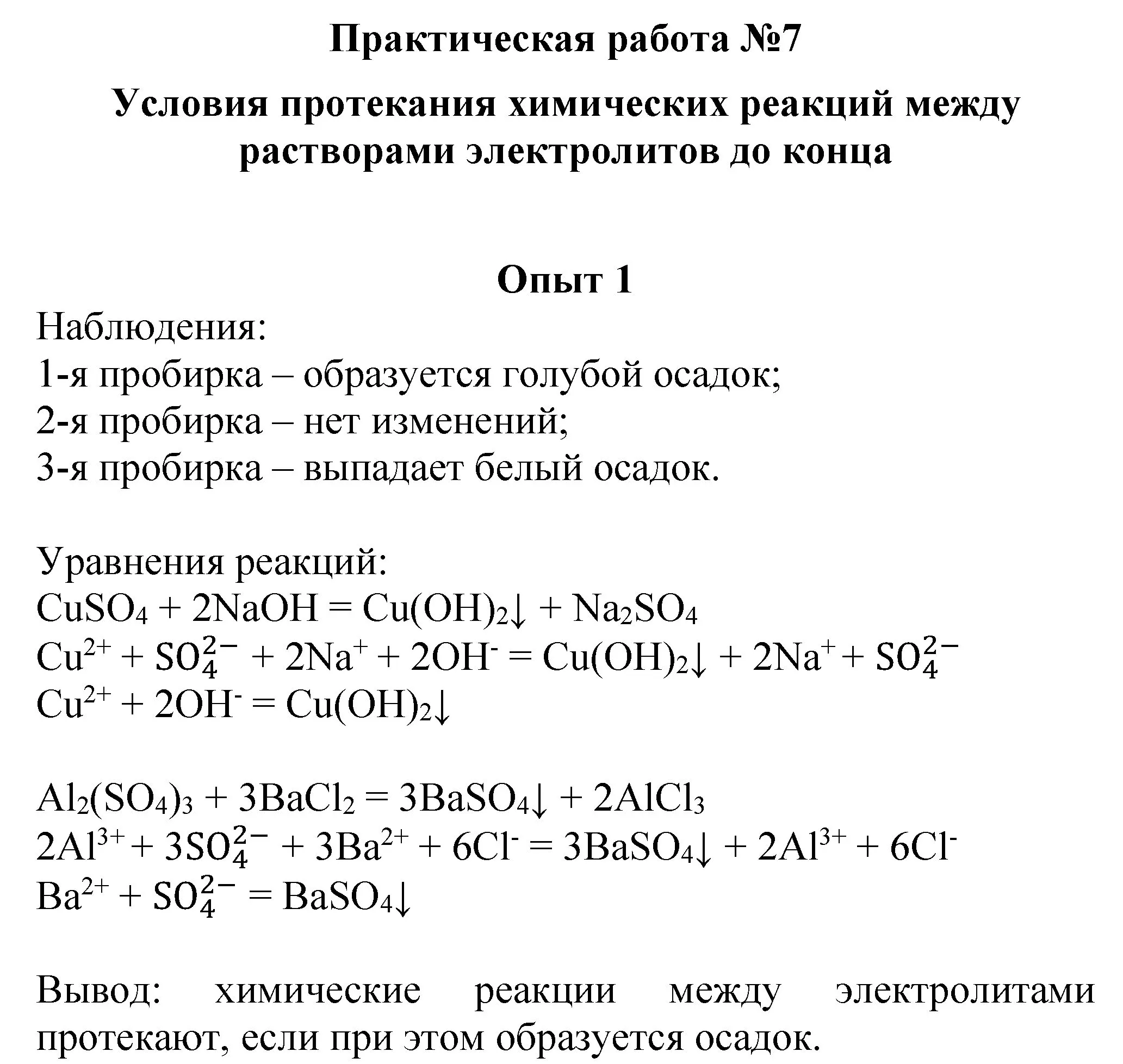 Решение номер 1 (страница 272) гдз по химии 8 класс Габриелян, учебник