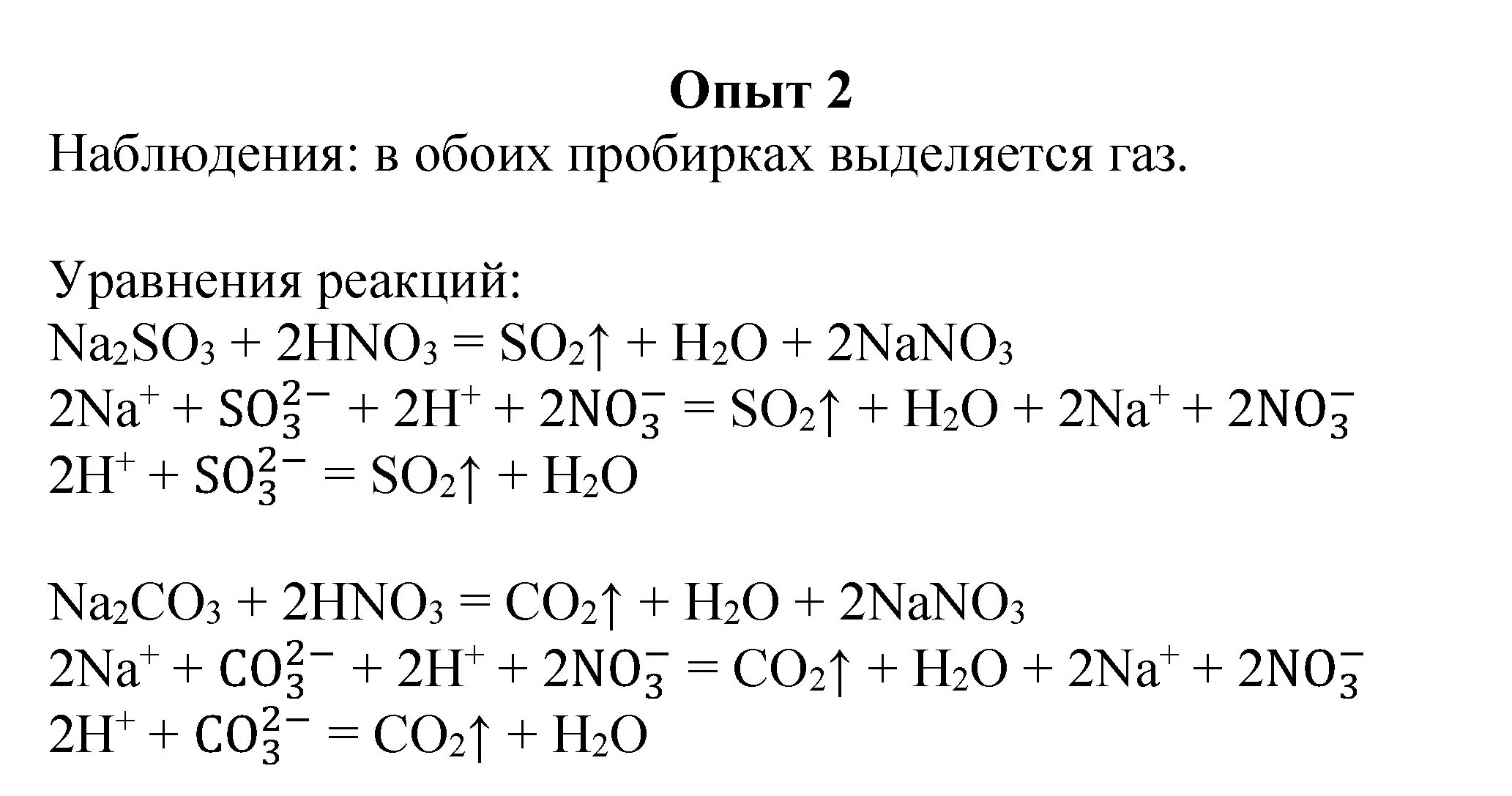 Решение номер 2 (страница 272) гдз по химии 8 класс Габриелян, учебник