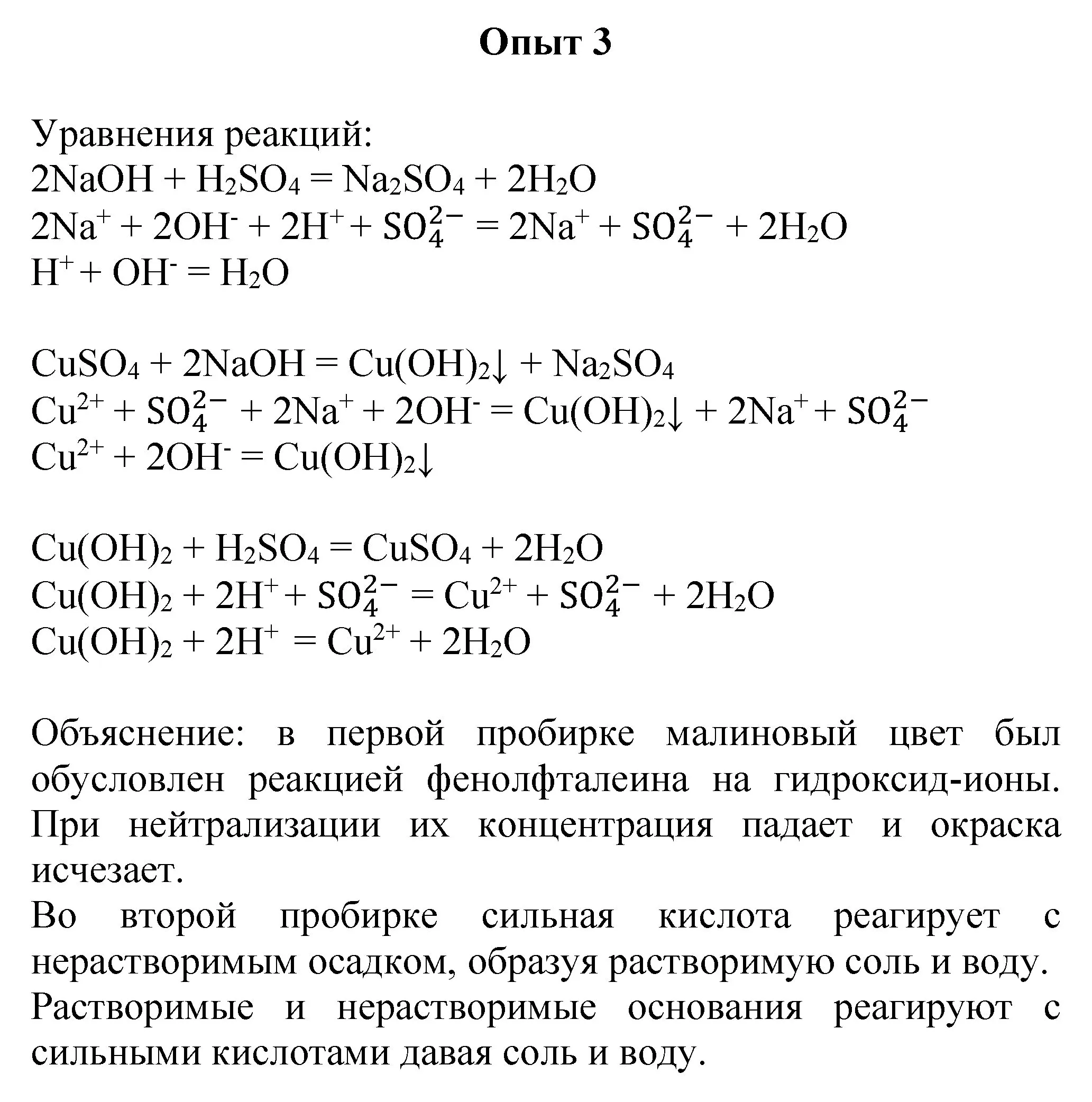 Решение номер 3 (страница 272) гдз по химии 8 класс Габриелян, учебник