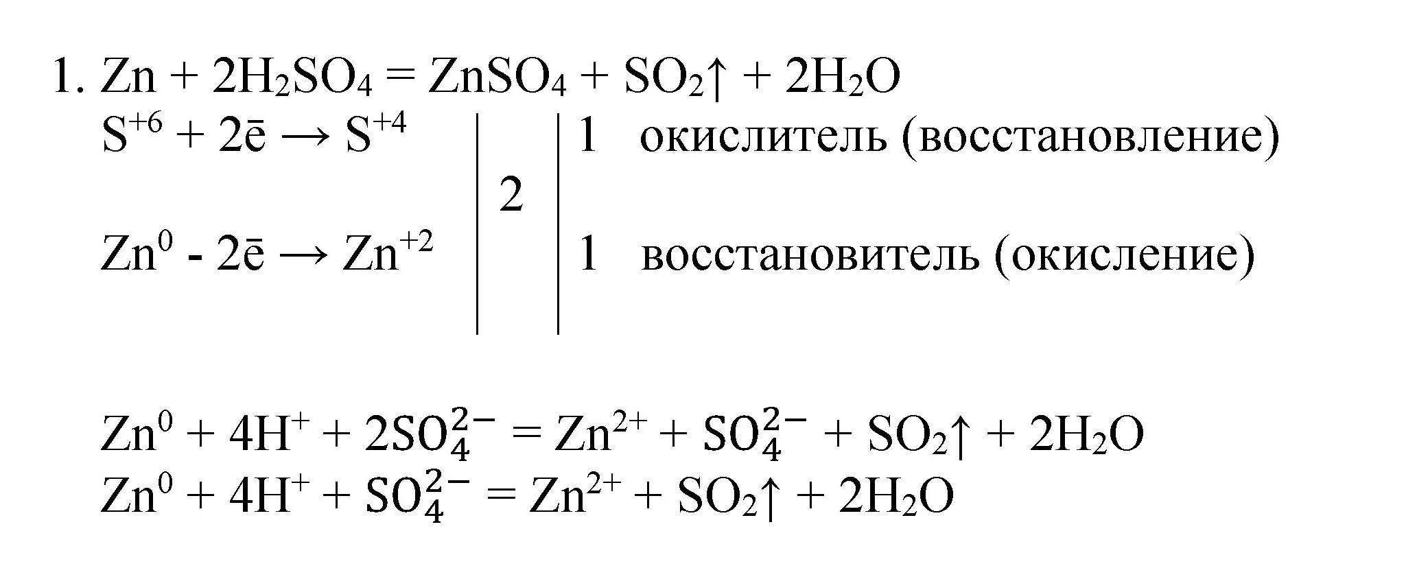 Решение номер 1 (страница 274) гдз по химии 8 класс Габриелян, учебник