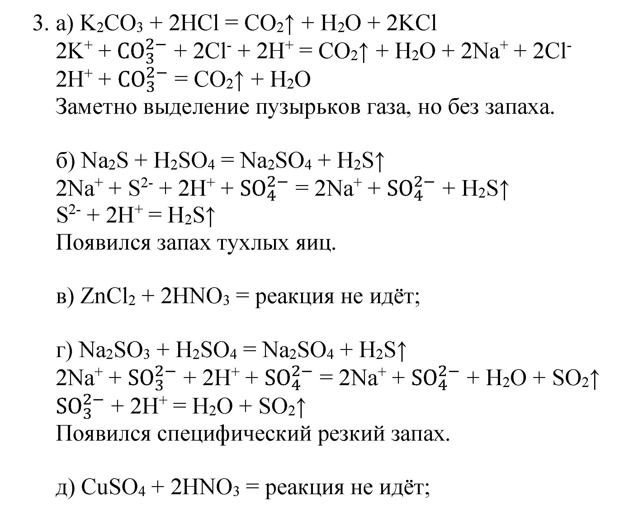 Решение номер 3 (страница 274) гдз по химии 8 класс Габриелян, учебник