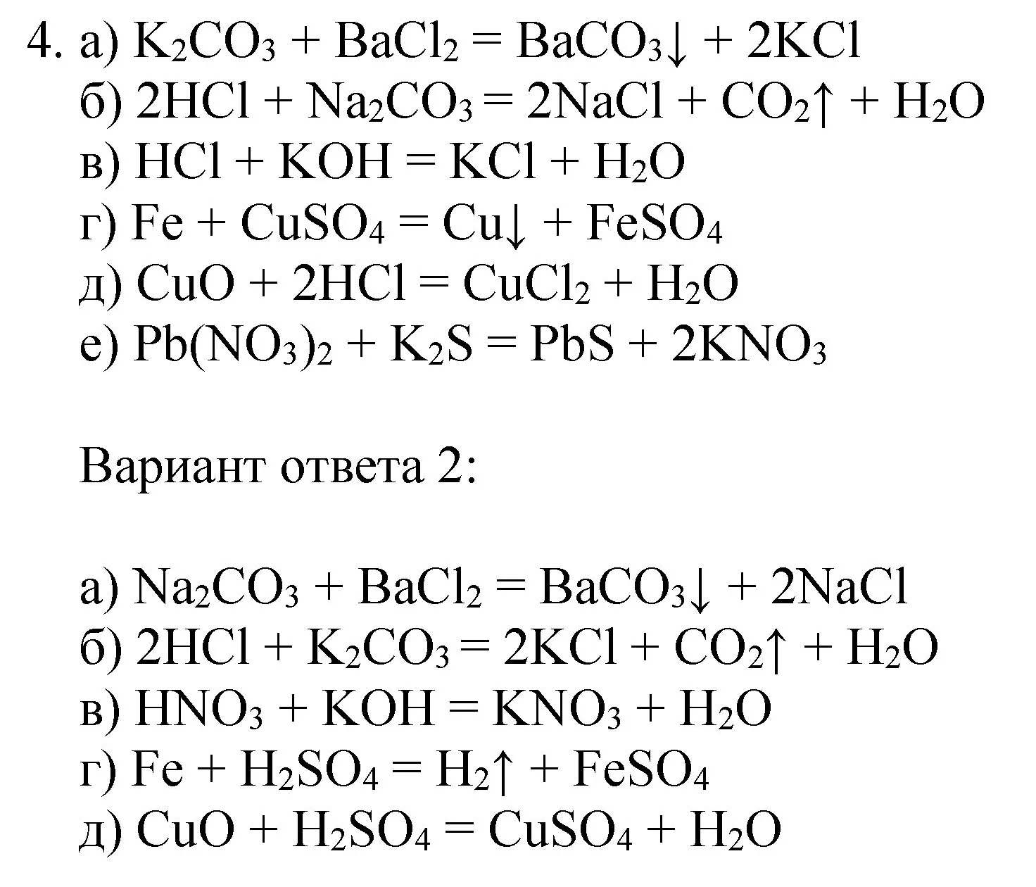 Решение номер 4 (страница 274) гдз по химии 8 класс Габриелян, учебник