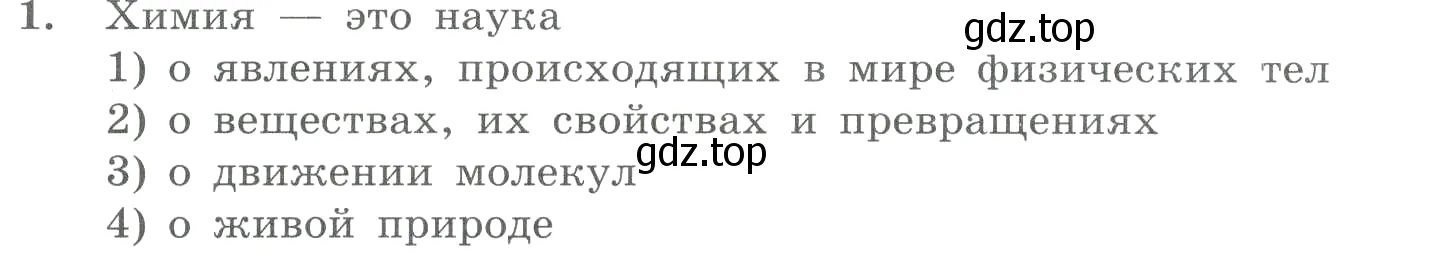 Условие номер 1 (страница 4) гдз по химии 8 класс Габриелян, Лысова, проверочные и контрольные работы