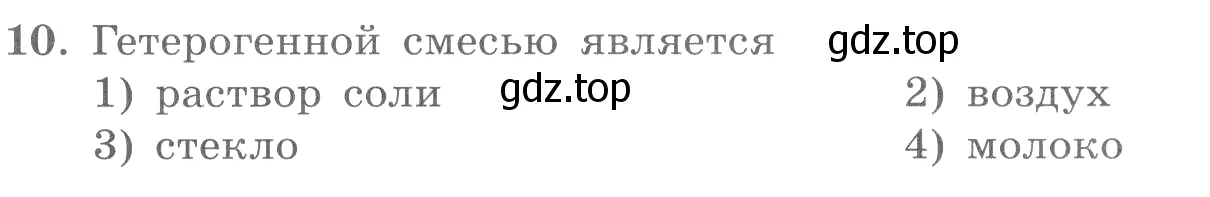 Условие номер 10 (страница 5) гдз по химии 8 класс Габриелян, Лысова, проверочные и контрольные работы