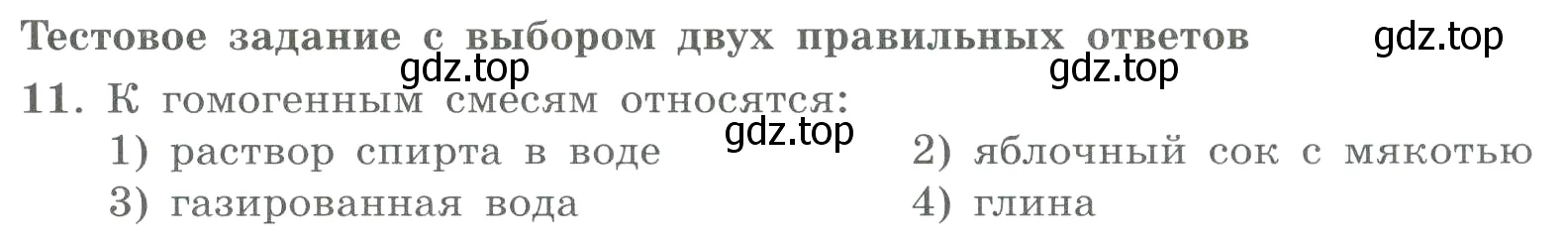 Условие номер 11 (страница 5) гдз по химии 8 класс Габриелян, Лысова, проверочные и контрольные работы