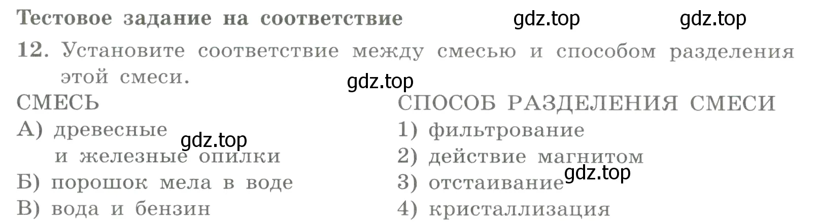 Условие номер 12 (страница 6) гдз по химии 8 класс Габриелян, Лысова, проверочные и контрольные работы