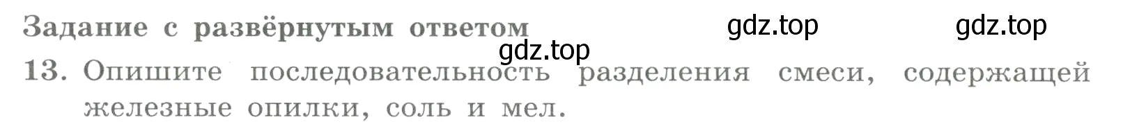 Условие номер 13 (страница 6) гдз по химии 8 класс Габриелян, Лысова, проверочные и контрольные работы