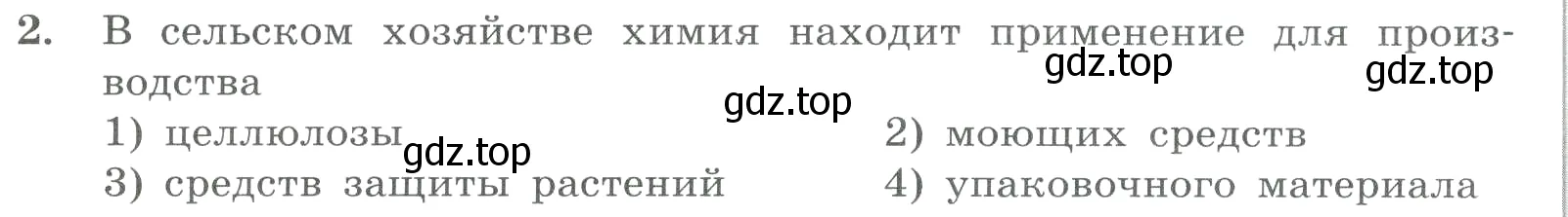 Условие номер 2 (страница 4) гдз по химии 8 класс Габриелян, Лысова, проверочные и контрольные работы