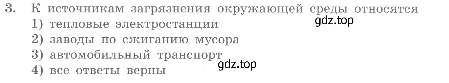 Условие номер 3 (страница 4) гдз по химии 8 класс Габриелян, Лысова, проверочные и контрольные работы