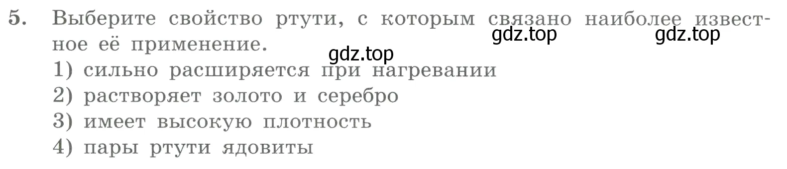 Условие номер 5 (страница 4) гдз по химии 8 класс Габриелян, Лысова, проверочные и контрольные работы