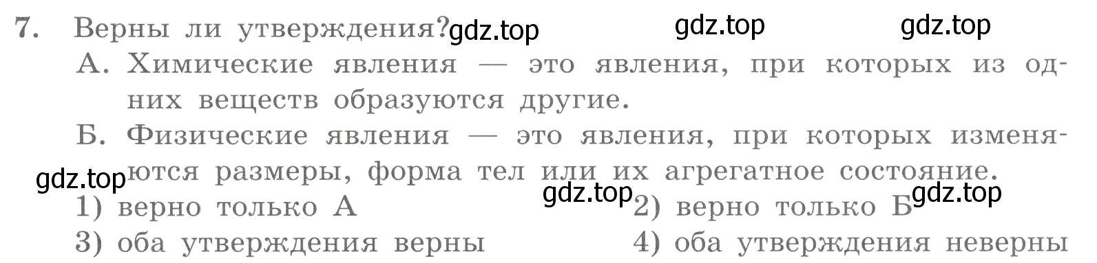 Условие номер 7 (страница 5) гдз по химии 8 класс Габриелян, Лысова, проверочные и контрольные работы