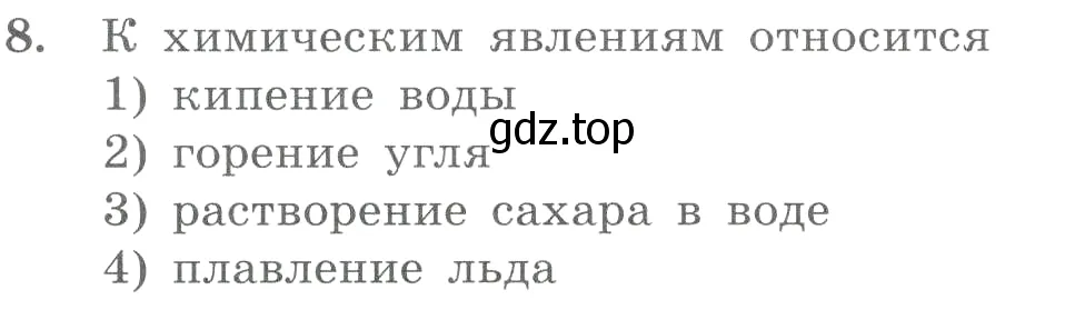 Условие номер 8 (страница 5) гдз по химии 8 класс Габриелян, Лысова, проверочные и контрольные работы