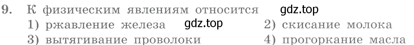 Условие номер 9 (страница 5) гдз по химии 8 класс Габриелян, Лысова, проверочные и контрольные работы