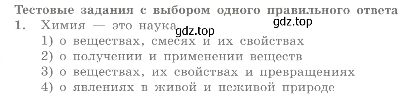 Условие номер 1 (страница 6) гдз по химии 8 класс Габриелян, Лысова, проверочные и контрольные работы