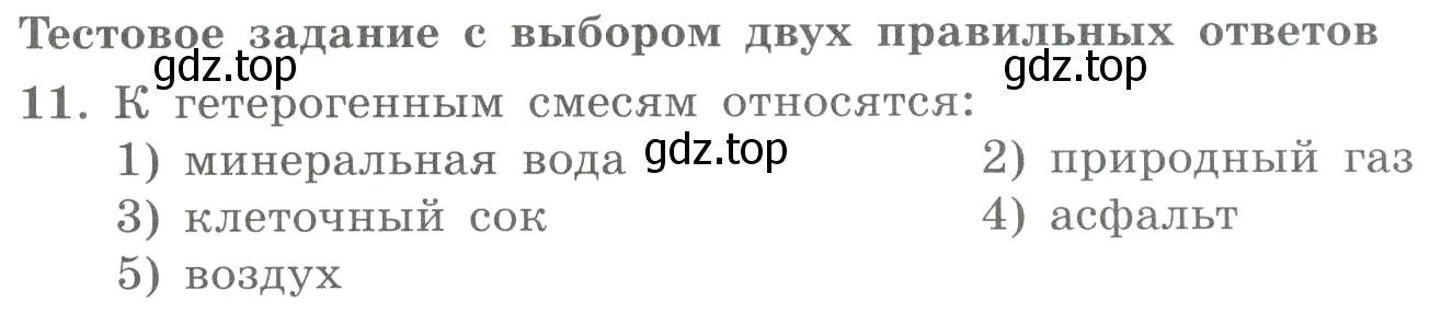 Условие номер 11 (страница 7) гдз по химии 8 класс Габриелян, Лысова, проверочные и контрольные работы