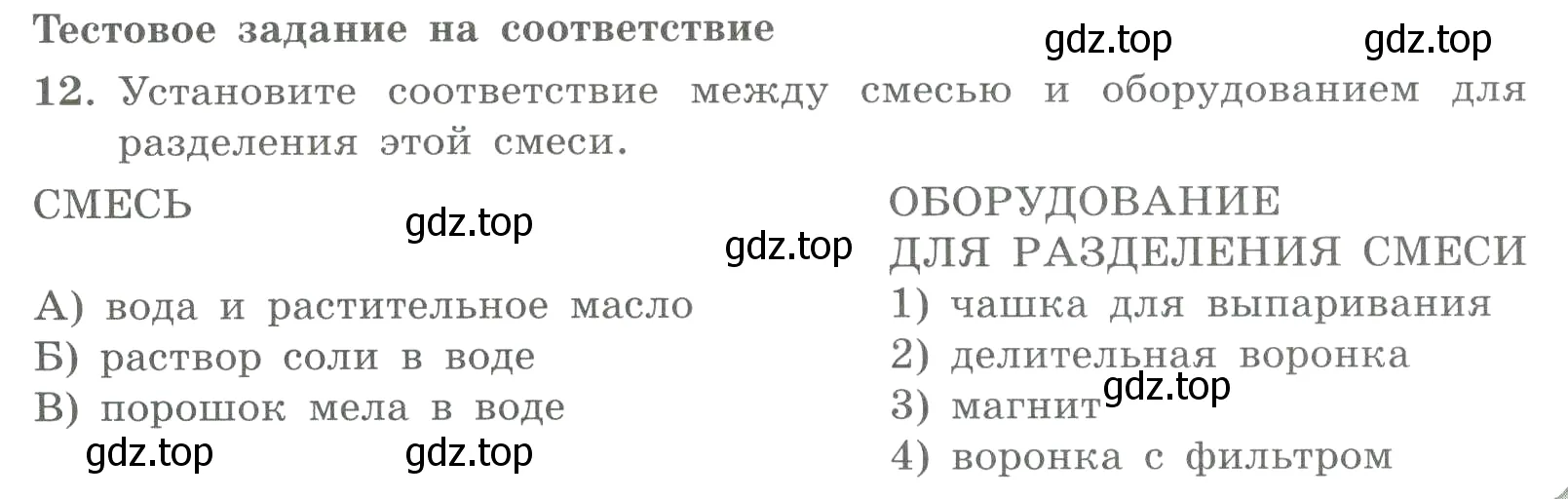 Условие номер 12 (страница 7) гдз по химии 8 класс Габриелян, Лысова, проверочные и контрольные работы