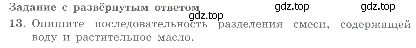 Условие номер 13 (страница 8) гдз по химии 8 класс Габриелян, Лысова, проверочные и контрольные работы