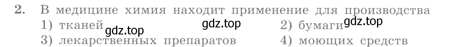 Условие номер 2 (страница 6) гдз по химии 8 класс Габриелян, Лысова, проверочные и контрольные работы