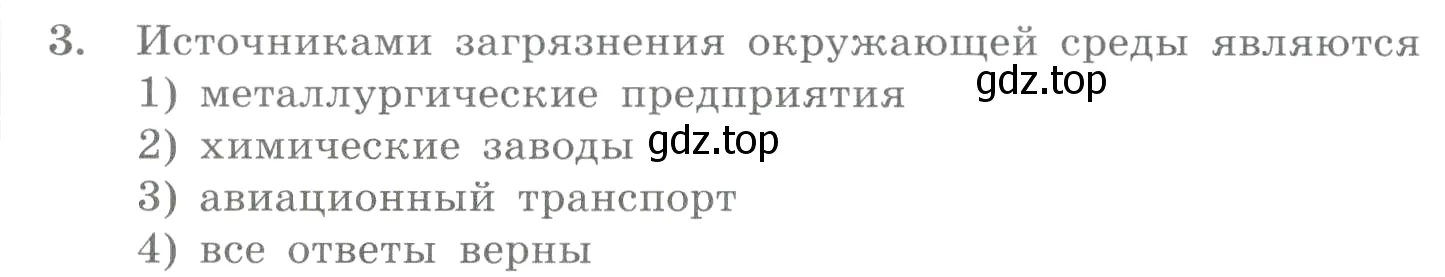 Условие номер 3 (страница 6) гдз по химии 8 класс Габриелян, Лысова, проверочные и контрольные работы