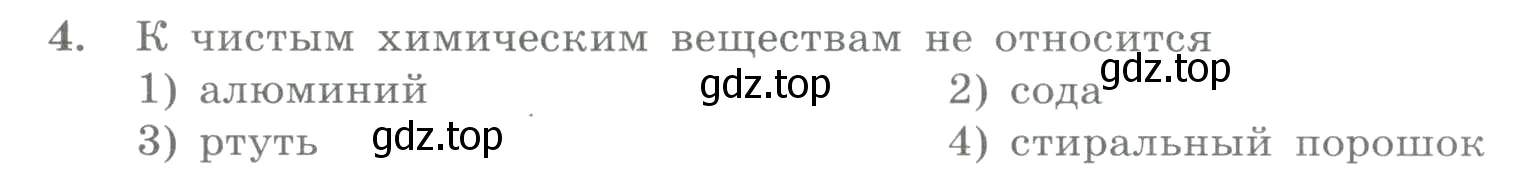 Условие номер 4 (страница 6) гдз по химии 8 класс Габриелян, Лысова, проверочные и контрольные работы