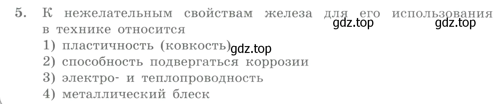 Условие номер 5 (страница 6) гдз по химии 8 класс Габриелян, Лысова, проверочные и контрольные работы