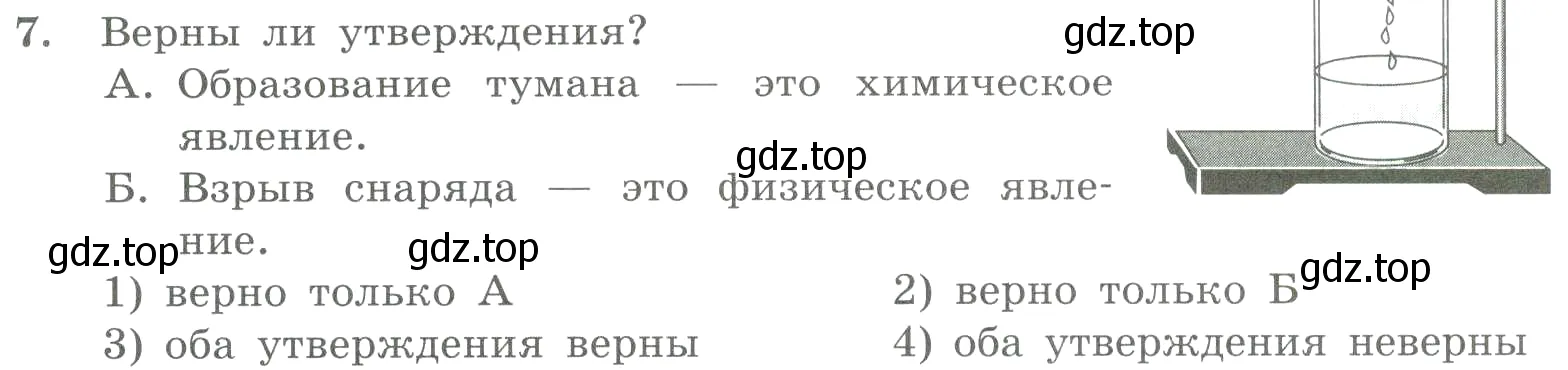 Условие номер 7 (страница 7) гдз по химии 8 класс Габриелян, Лысова, проверочные и контрольные работы