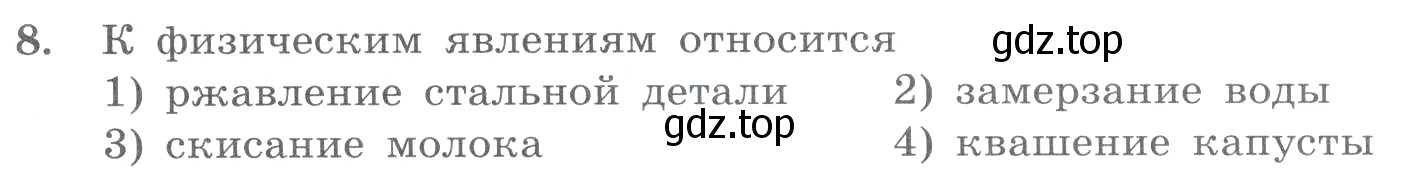 Условие номер 8 (страница 7) гдз по химии 8 класс Габриелян, Лысова, проверочные и контрольные работы