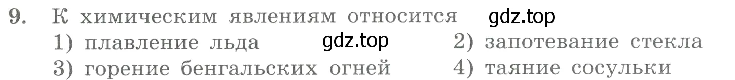 Условие номер 9 (страница 7) гдз по химии 8 класс Габриелян, Лысова, проверочные и контрольные работы