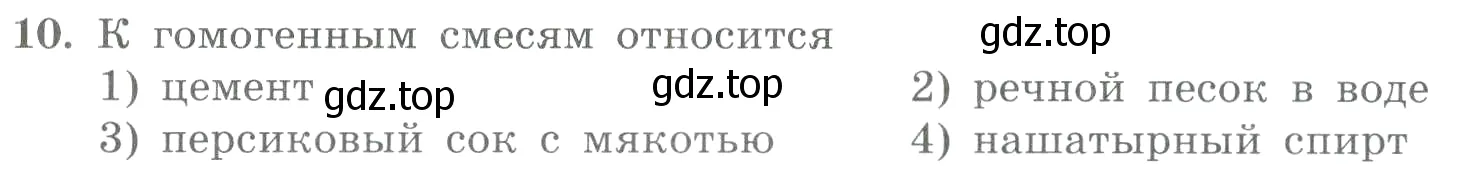 Условие номер 10 (страница 9) гдз по химии 8 класс Габриелян, Лысова, проверочные и контрольные работы